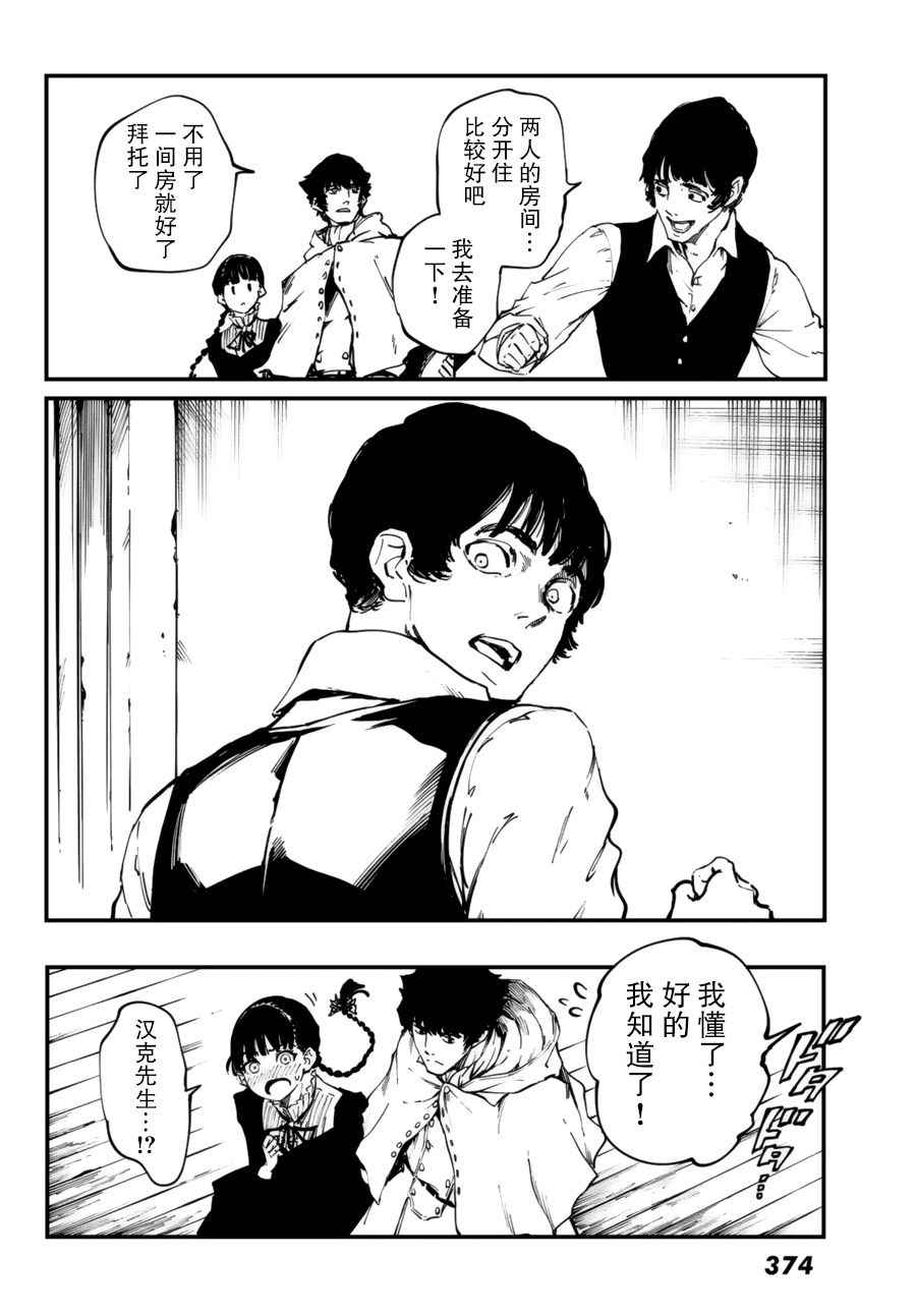 《致曾为神之众兽》第31话 第31页