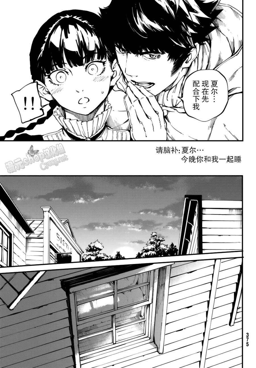 《致曾为神之众兽》第31话 第32页