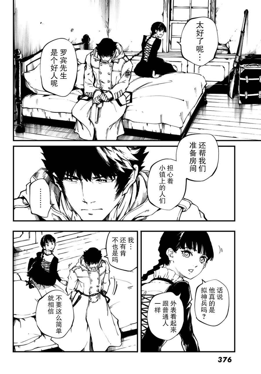 《致曾为神之众兽》第31话 第33页