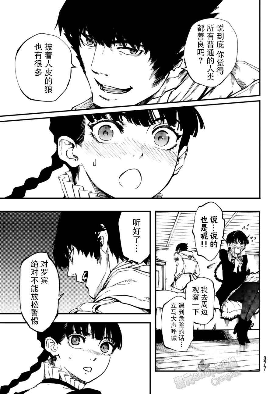 《致曾为神之众兽》第31话 第34页