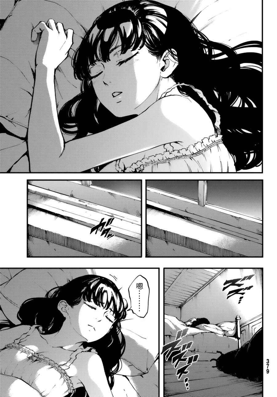 《致曾为神之众兽》第31话 第36页