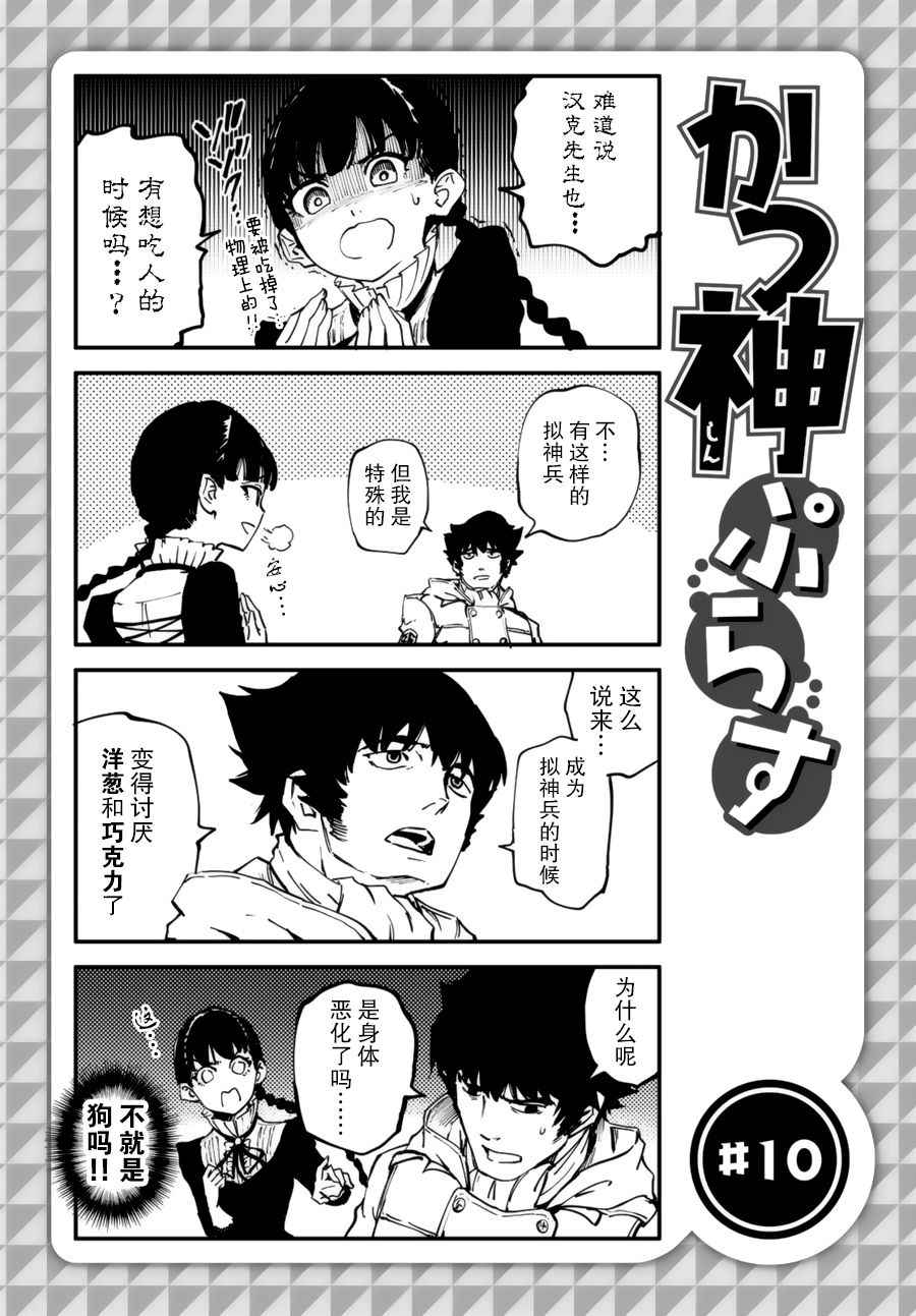 《致曾为神之众兽》第31话 第39页