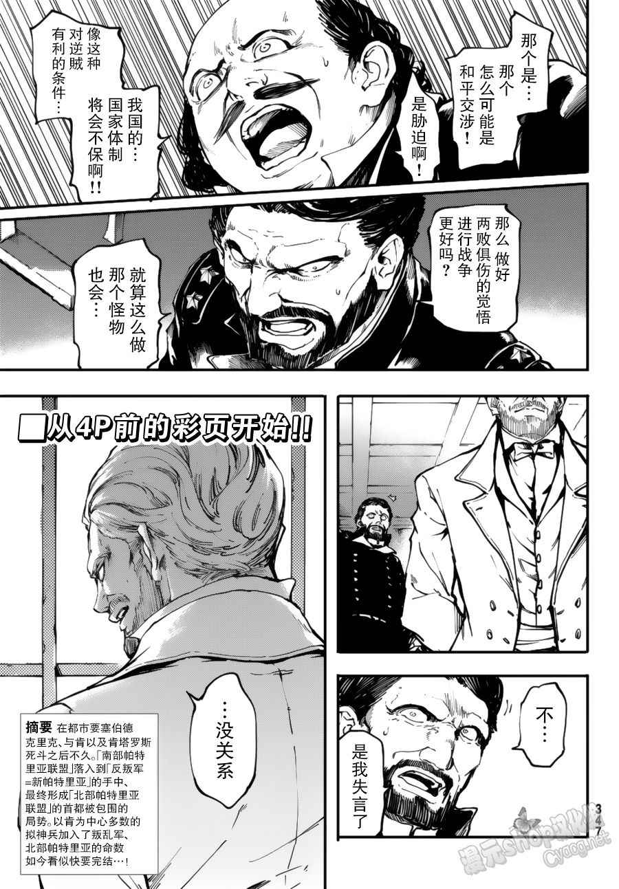 《致曾为神之众兽》第31话 第4页
