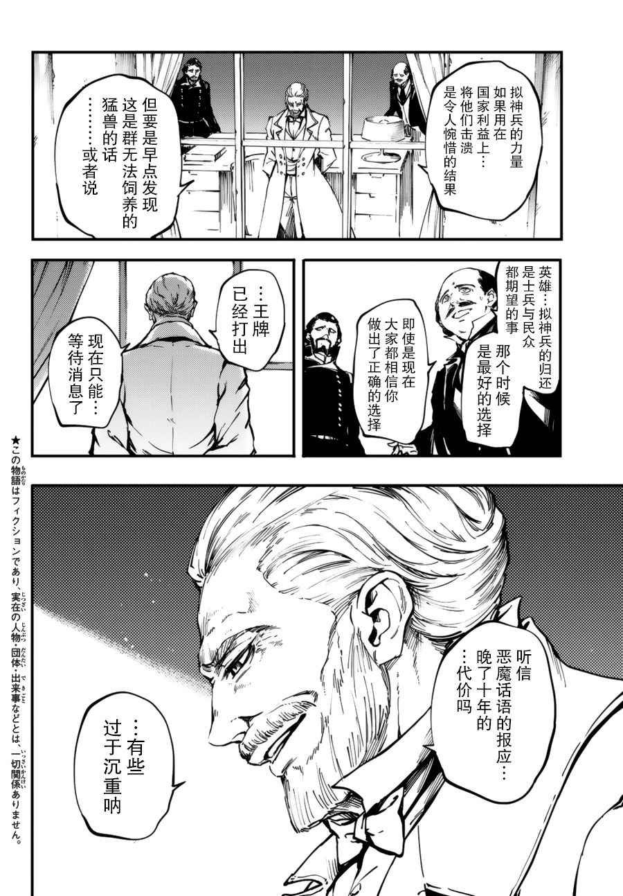 《致曾为神之众兽》第31话 第5页