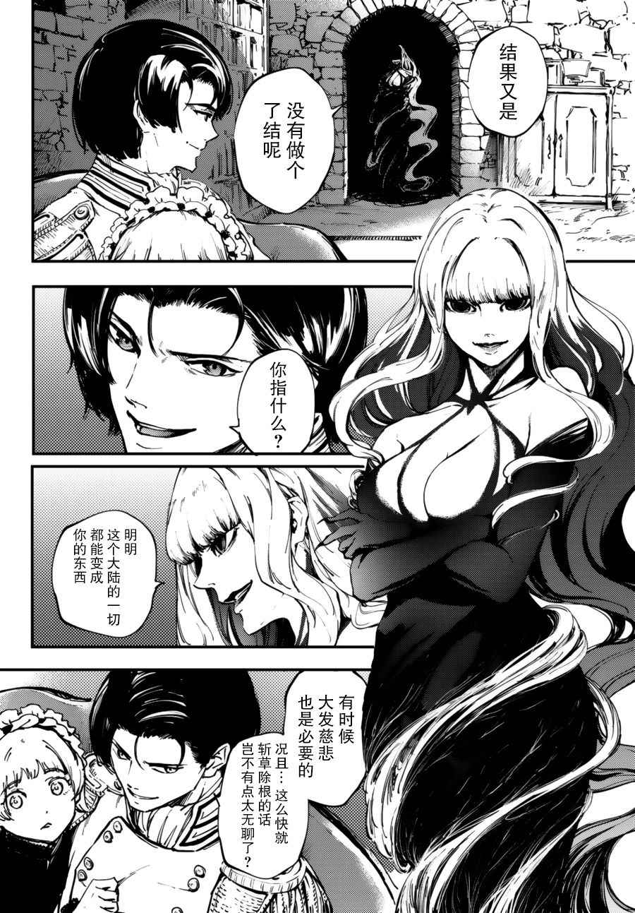 《致曾为神之众兽》第31话 第7页