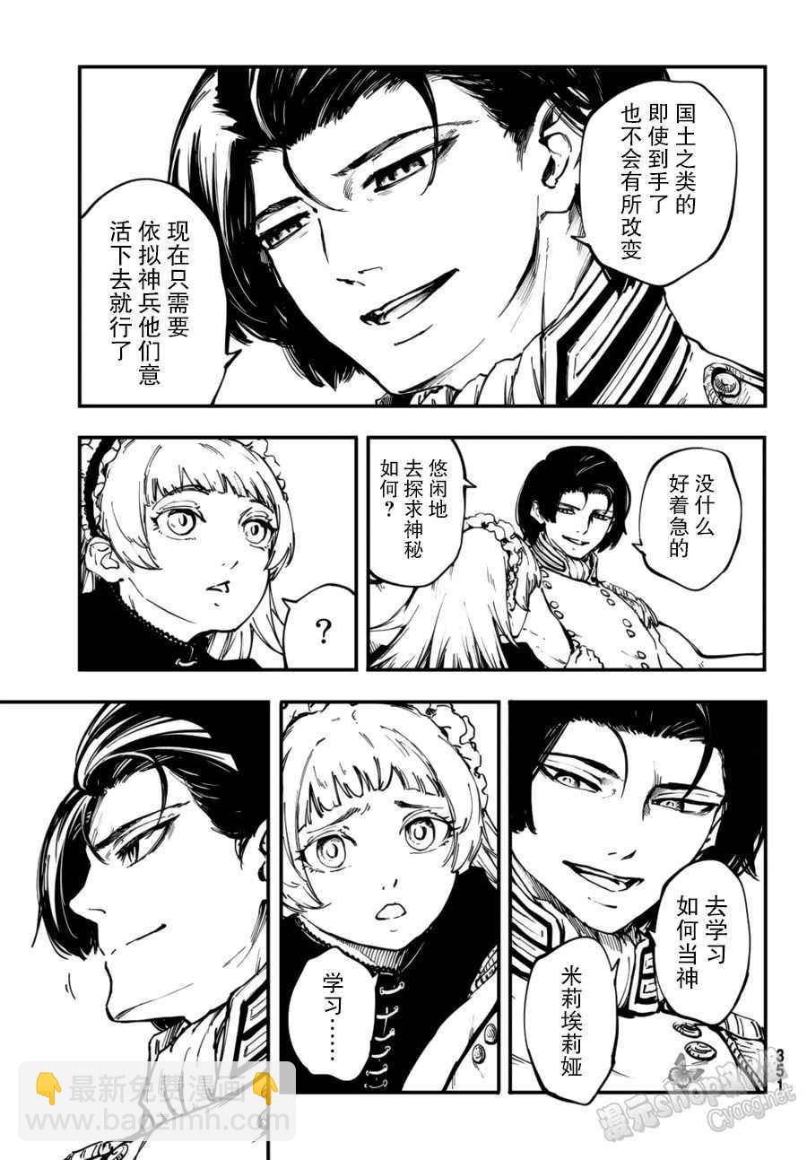 《致曾为神之众兽》第31话 第8页