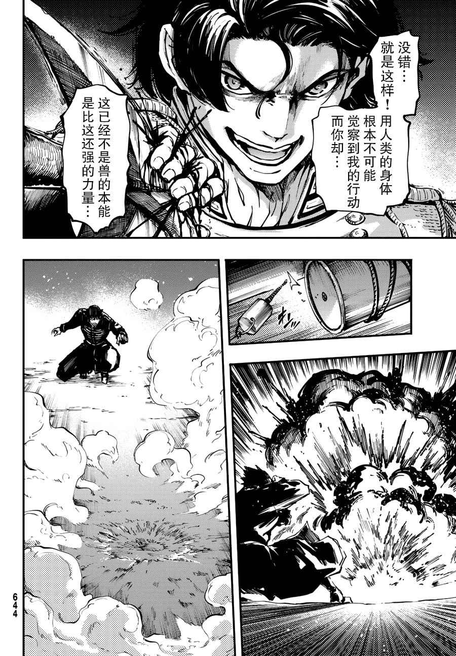 《致曾为神之众兽》第29话 第10页