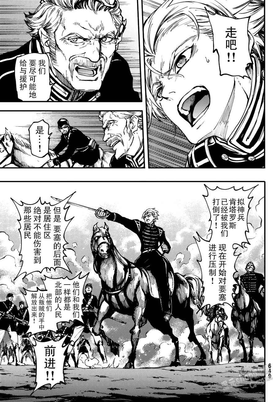 《致曾为神之众兽》第29话 第15页