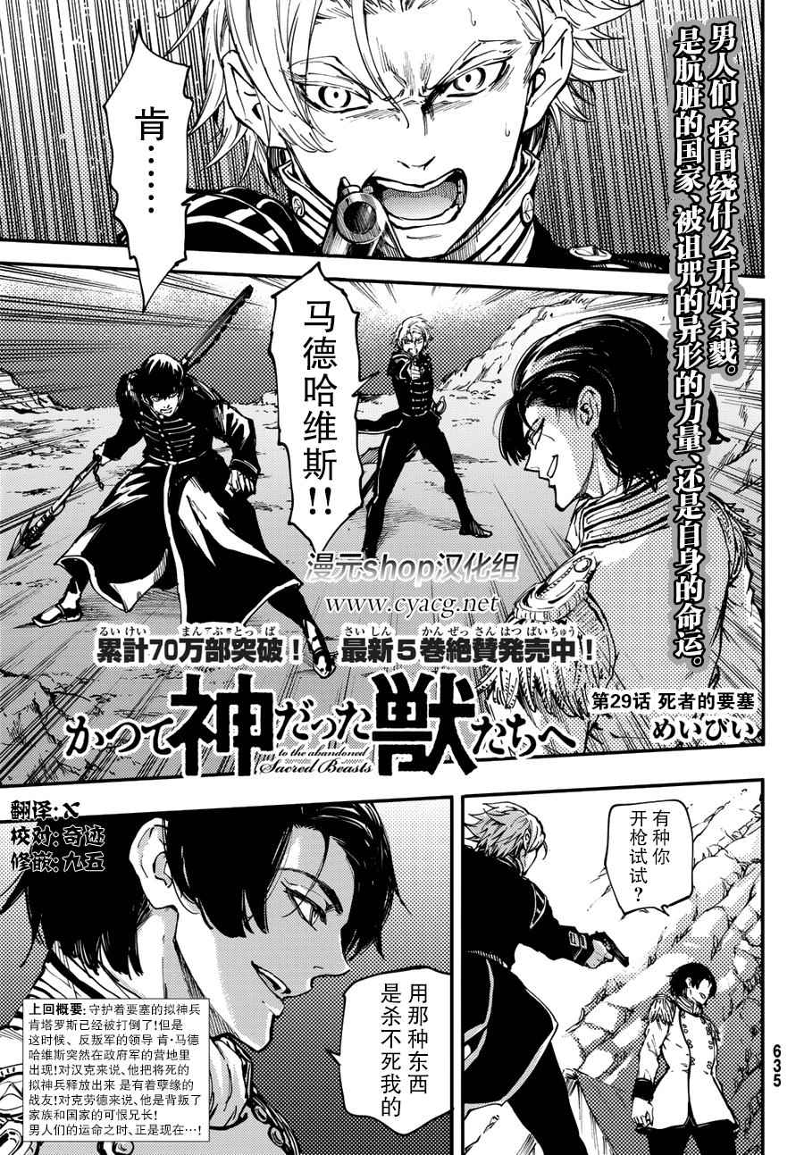 《致曾为神之众兽》第29话 第1页