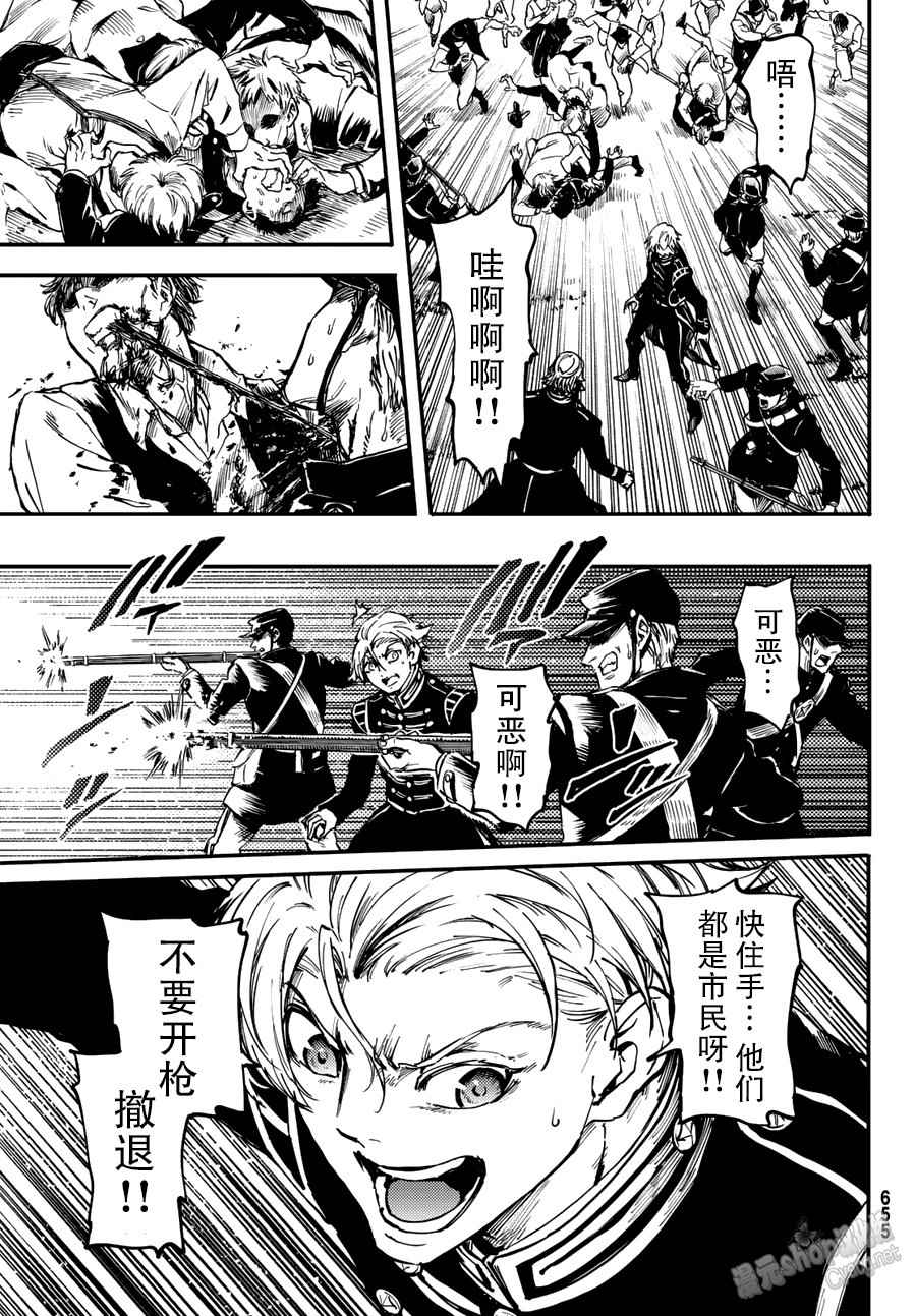 《致曾为神之众兽》第29话 第21页