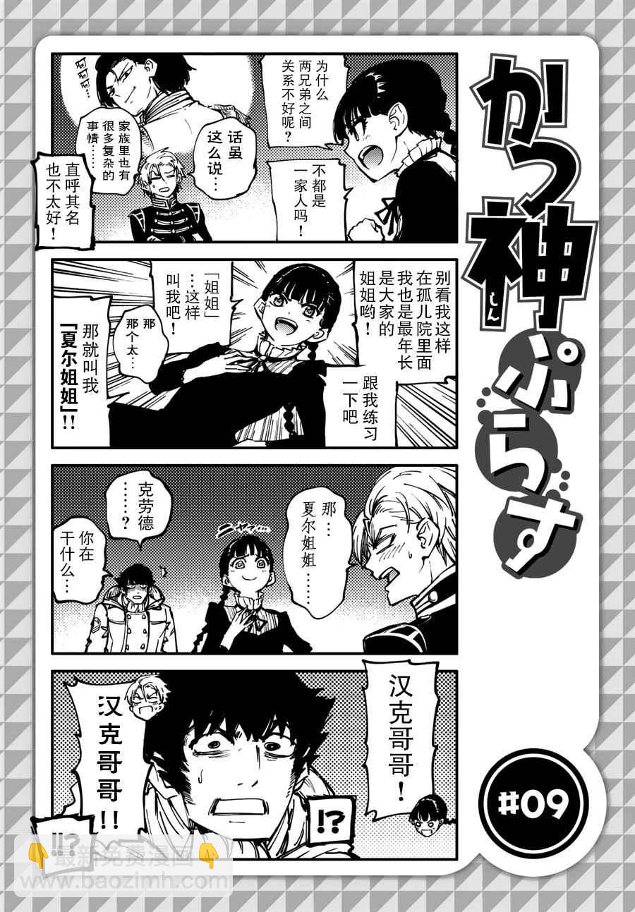 《致曾为神之众兽》第29话 第24页