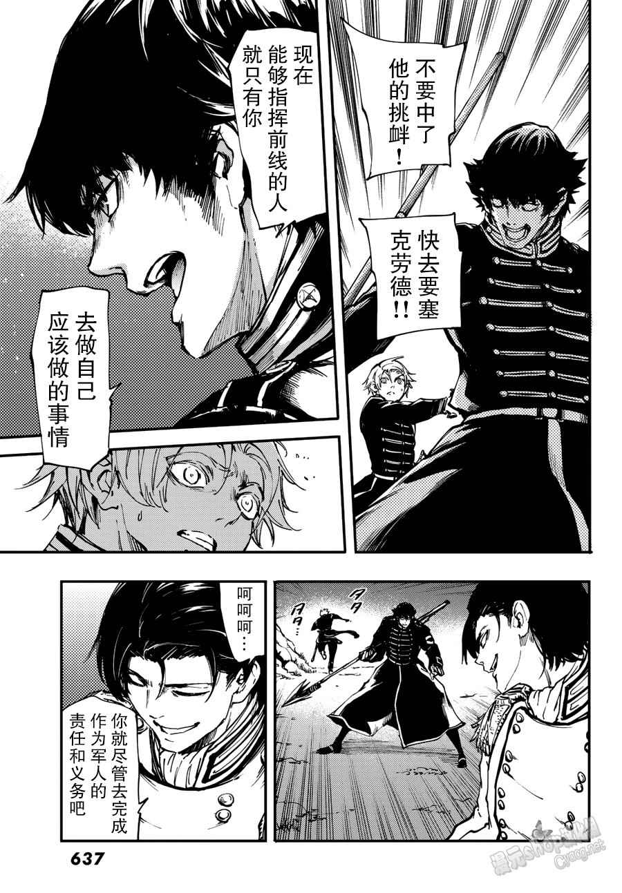 《致曾为神之众兽》第29话 第3页