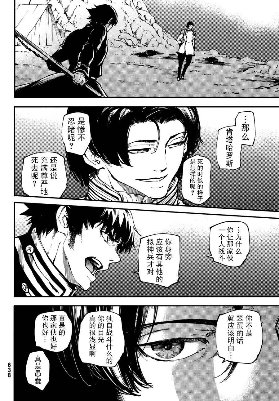 《致曾为神之众兽》第29话 第4页