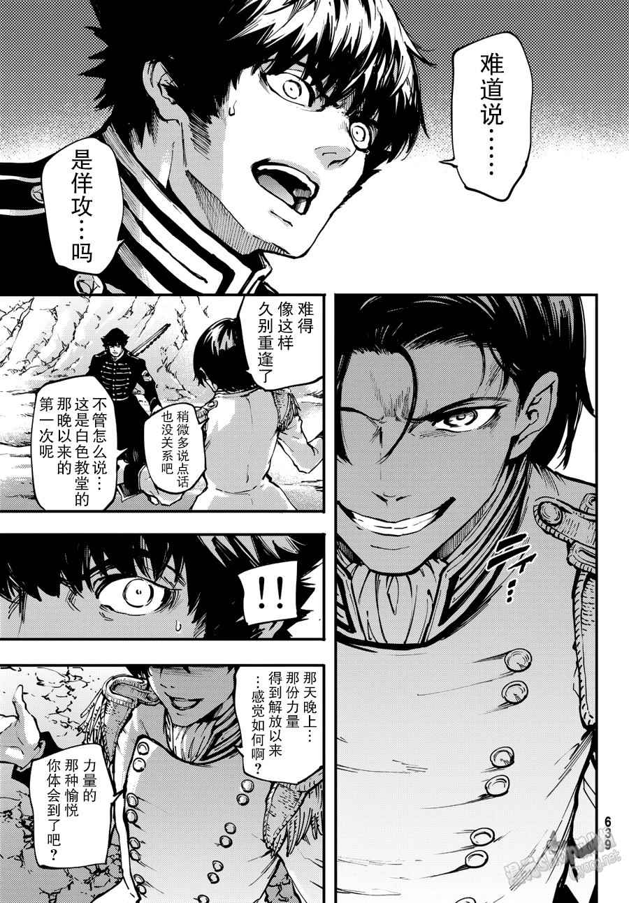 《致曾为神之众兽》第29话 第5页