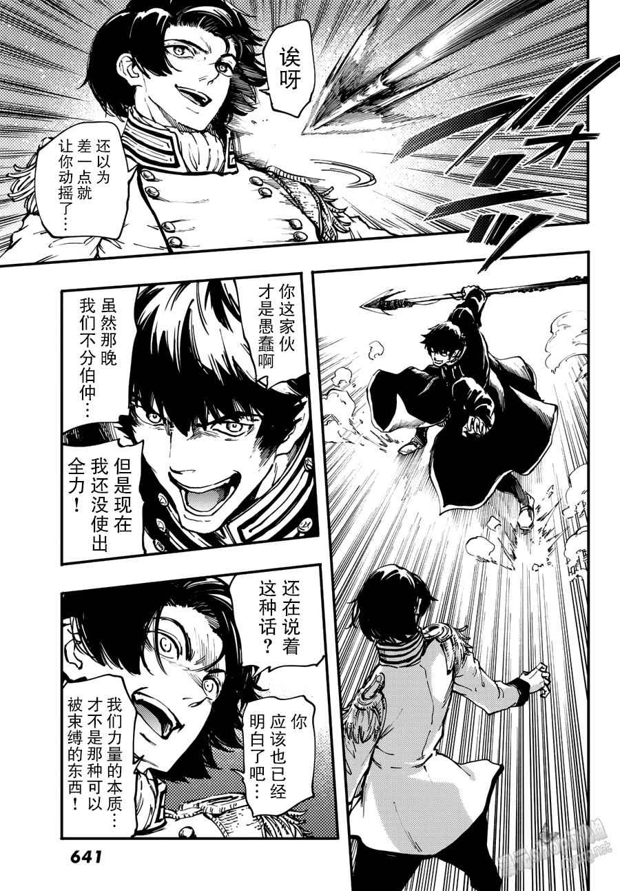 《致曾为神之众兽》第29话 第7页