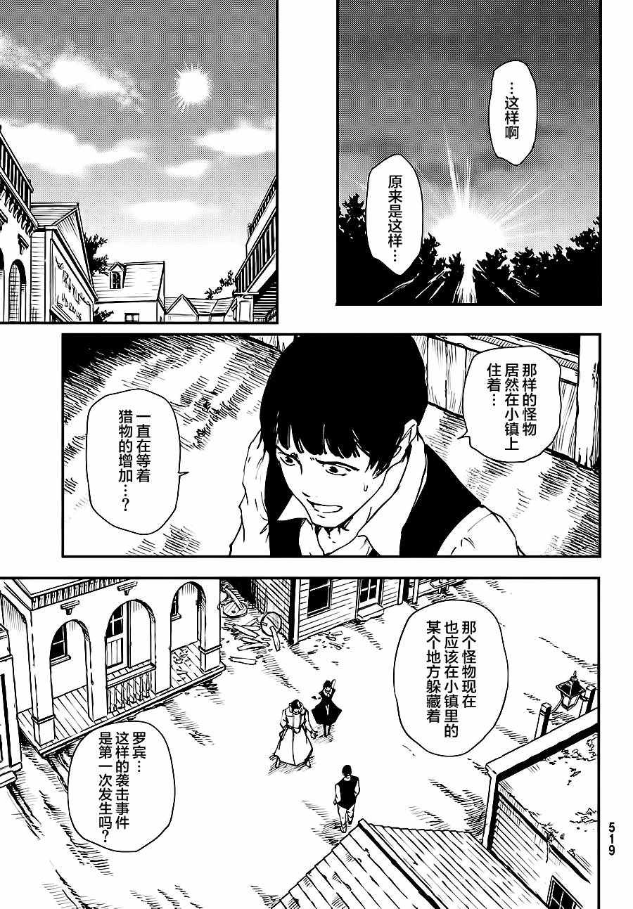 《致曾为神之众兽》第32话 第13页