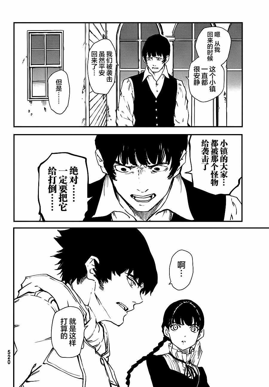 《致曾为神之众兽》第32话 第14页