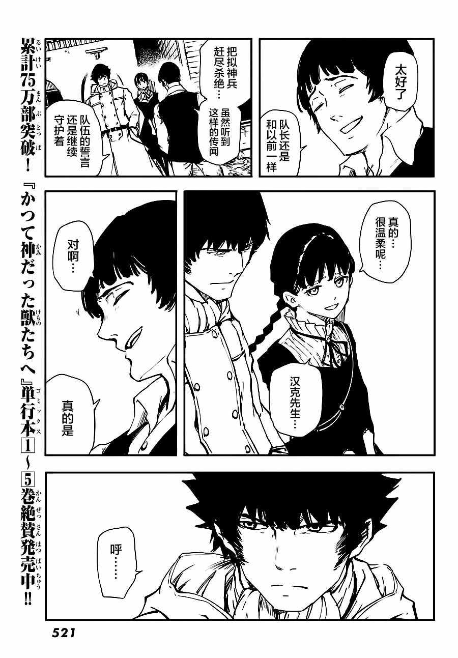 《致曾为神之众兽》第32话 第15页