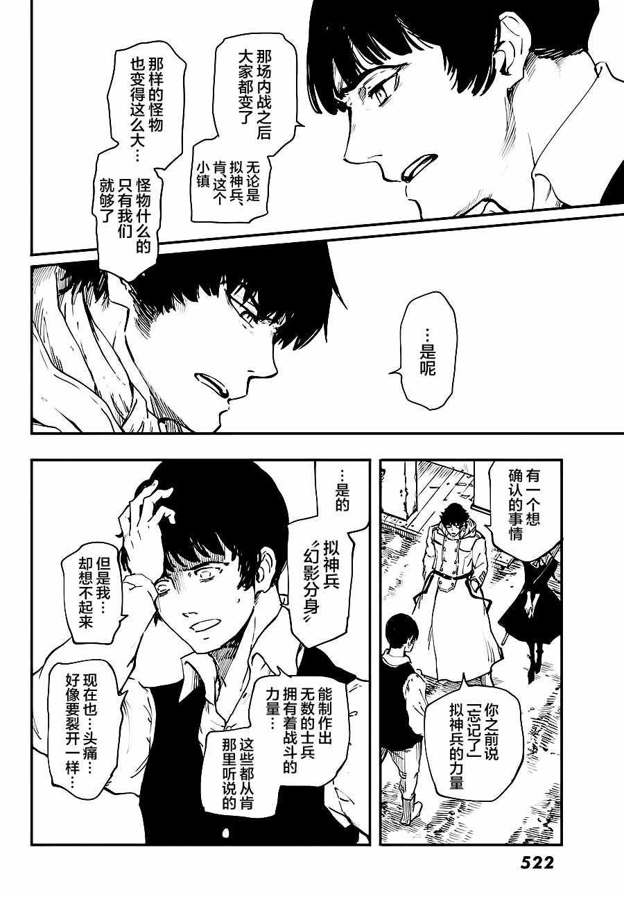 《致曾为神之众兽》第32话 第16页