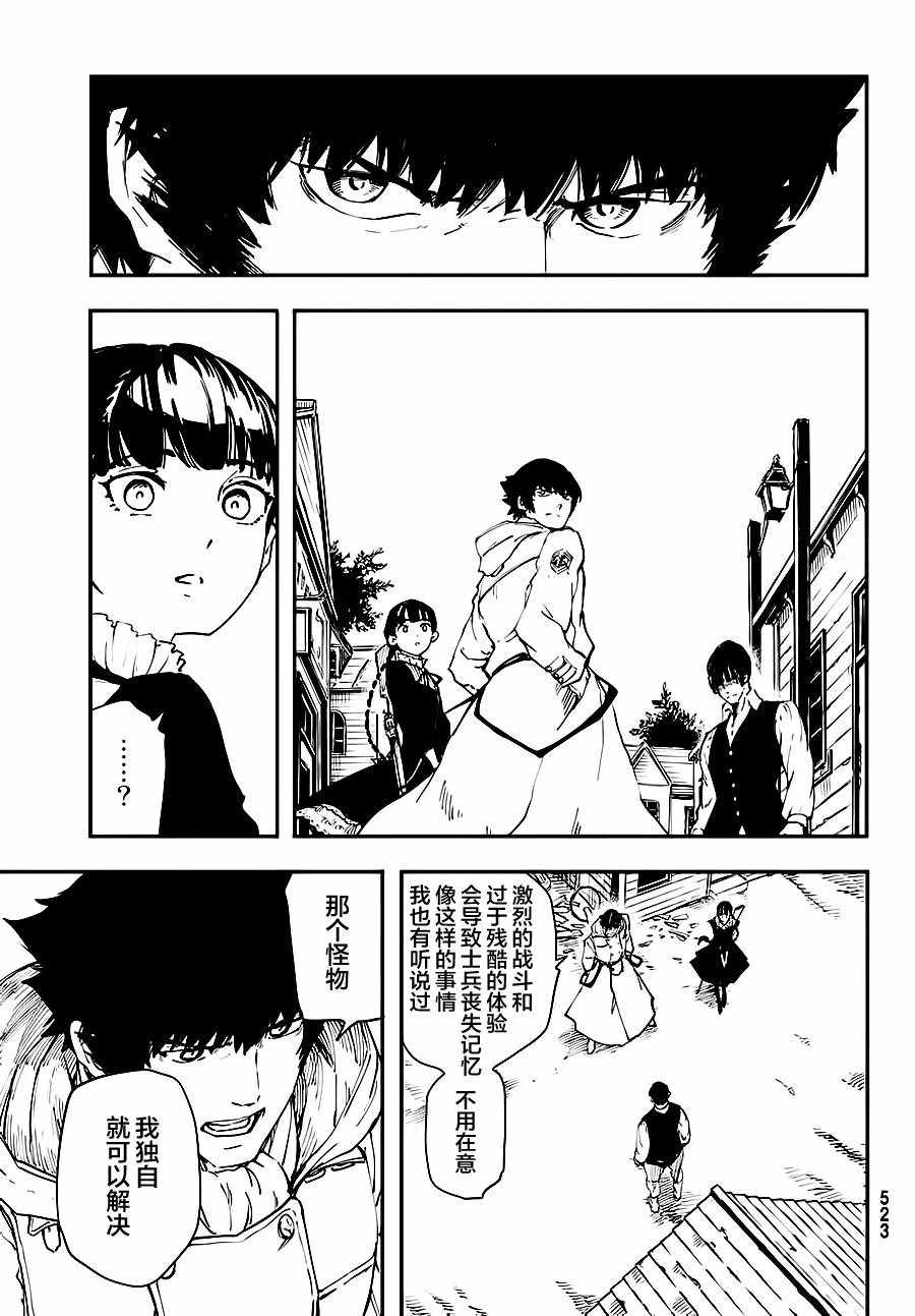 《致曾为神之众兽》第32话 第17页