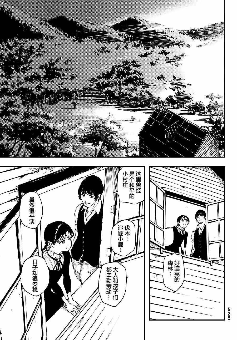 《致曾为神之众兽》第32话 第19页