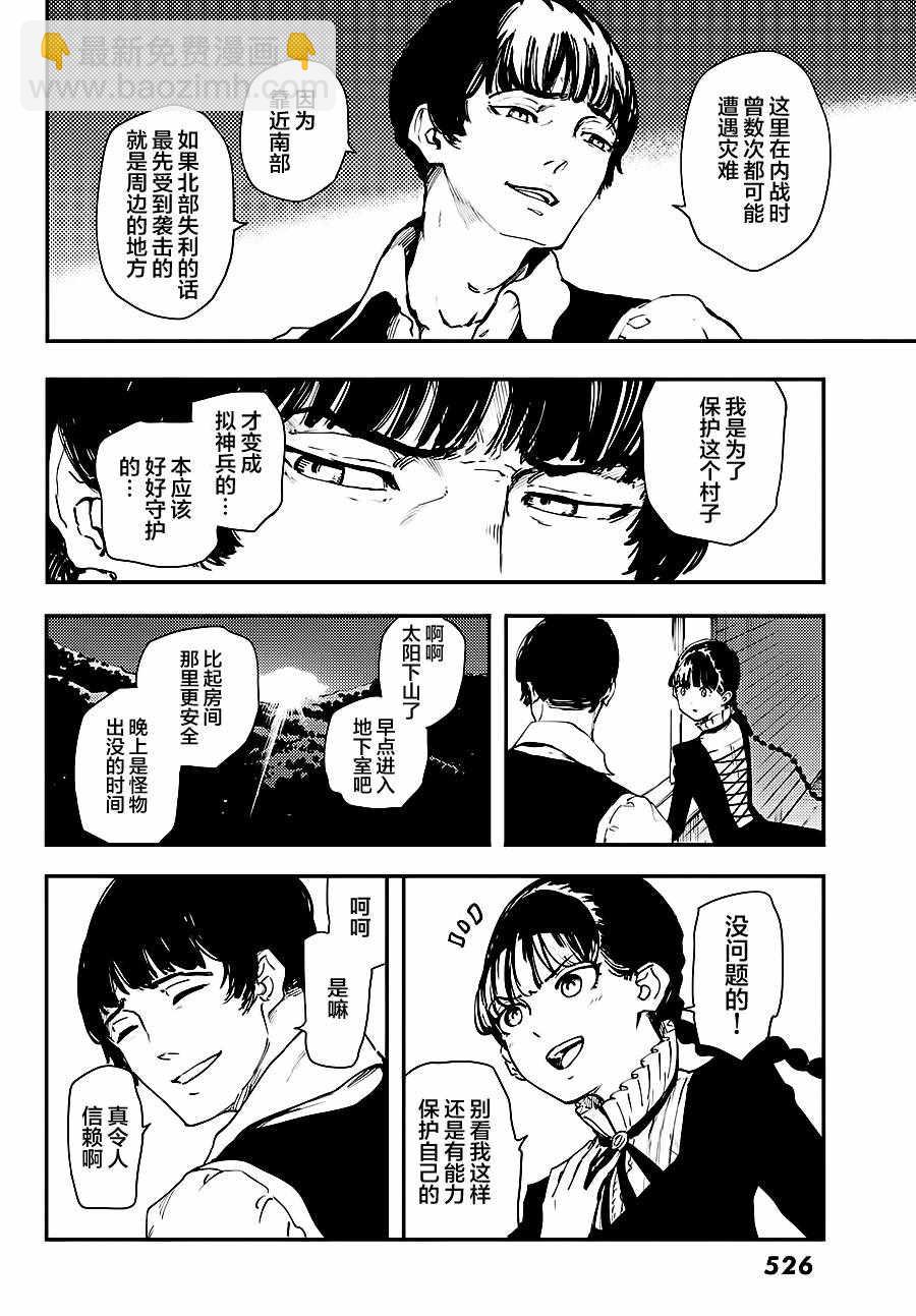 《致曾为神之众兽》第32话 第20页