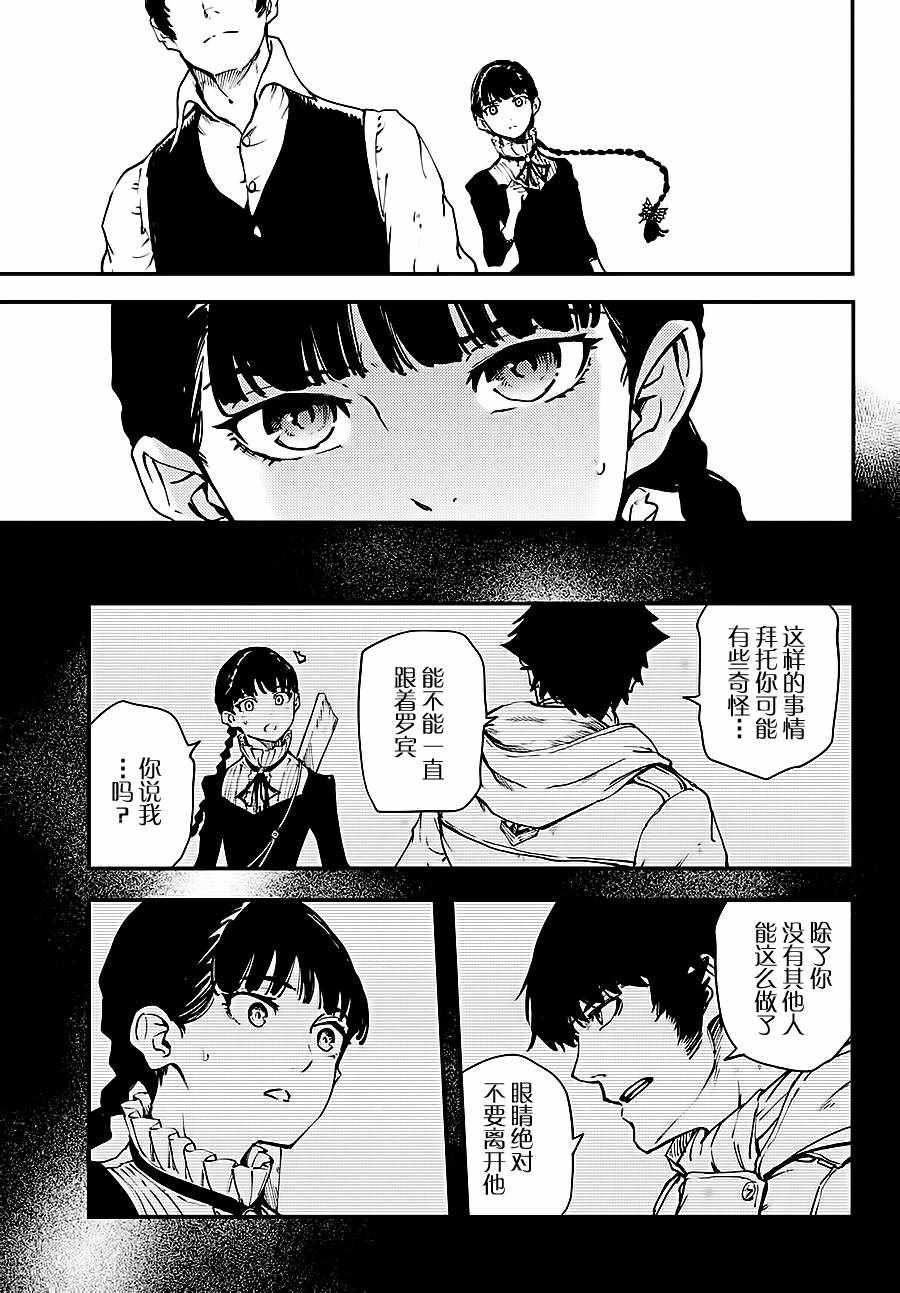 《致曾为神之众兽》第32话 第21页