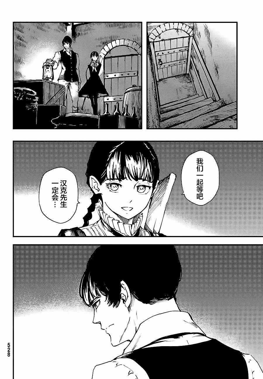 《致曾为神之众兽》第32话 第22页