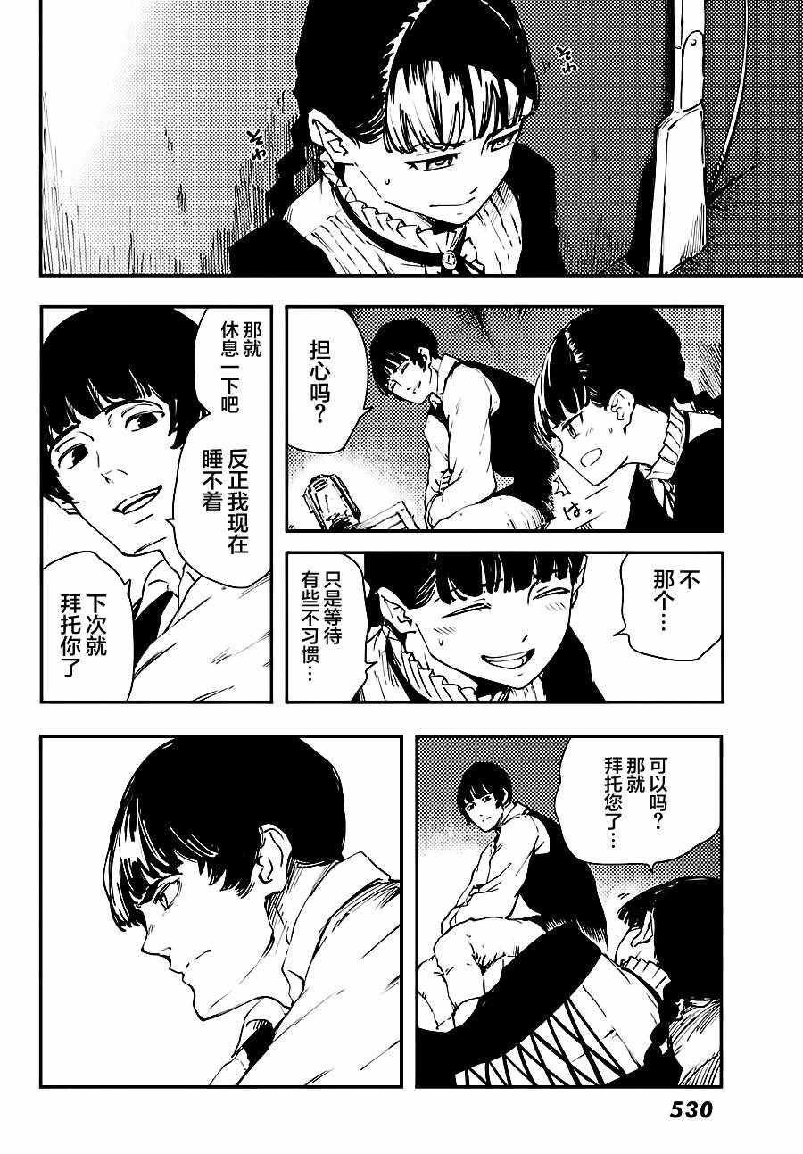 《致曾为神之众兽》第32话 第24页