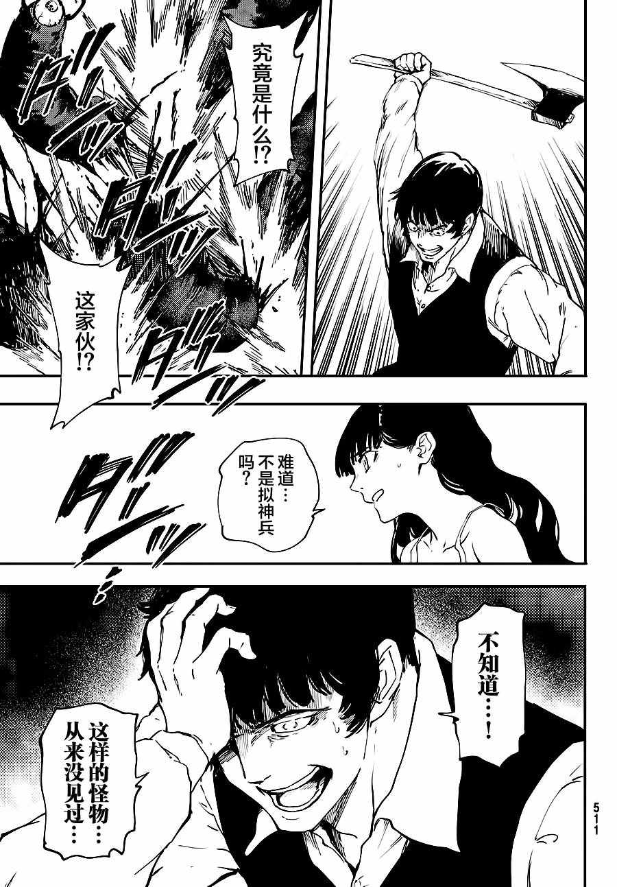 《致曾为神之众兽》第32话 第5页