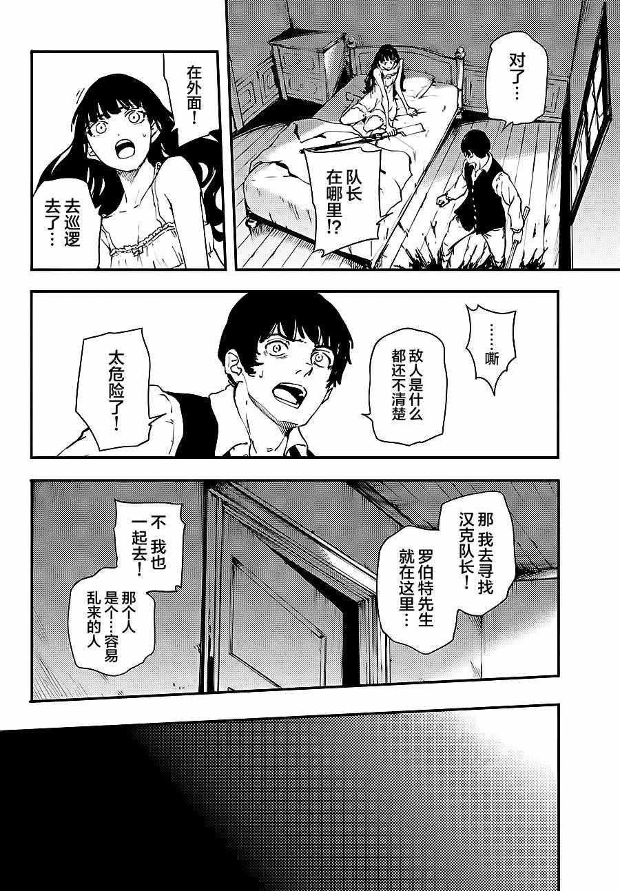 《致曾为神之众兽》第32话 第6页