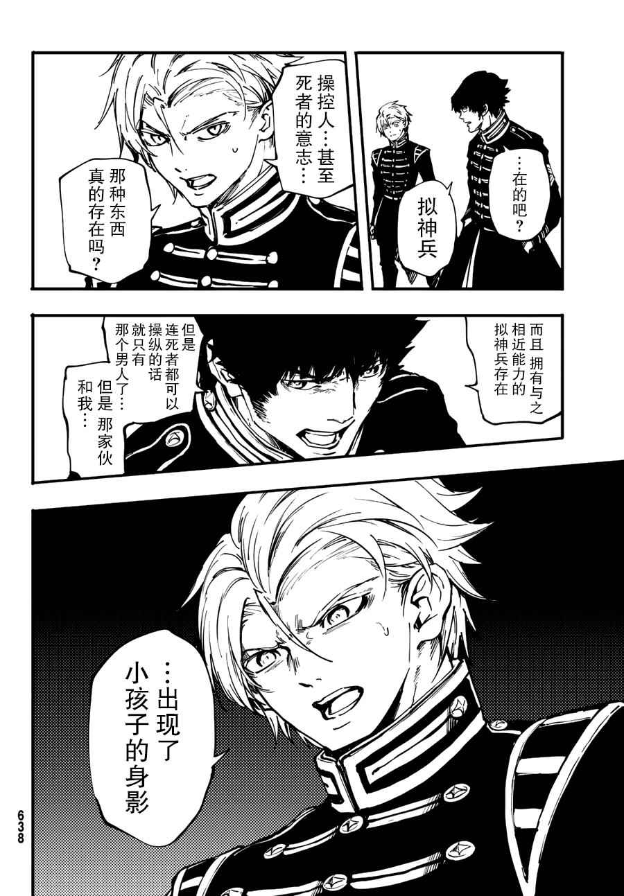 《致曾为神之众兽》第30话 第16页