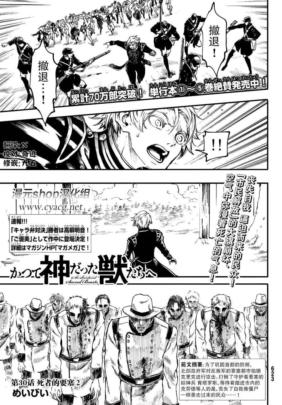 《致曾为神之众兽》第30话 第1页