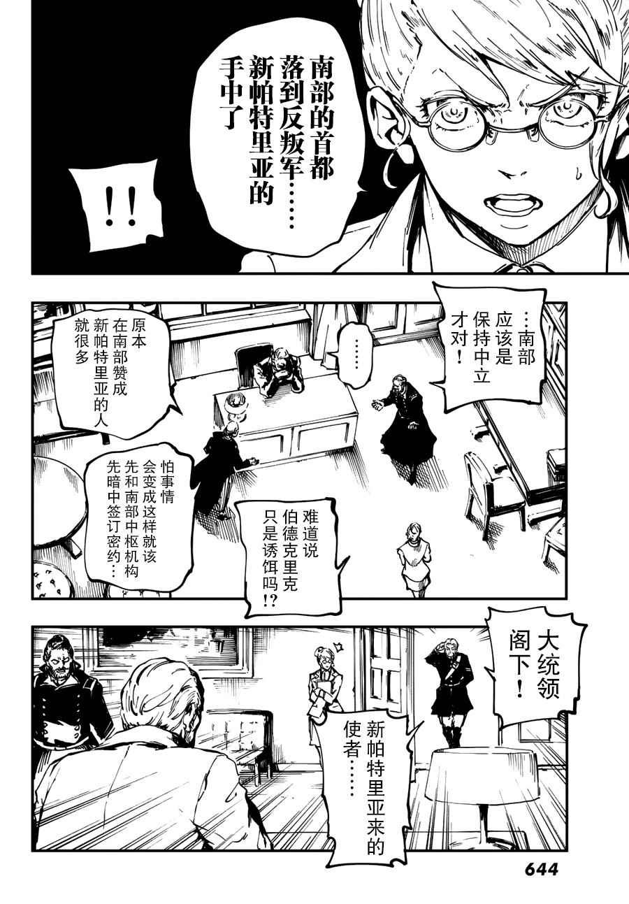 《致曾为神之众兽》第30话 第22页