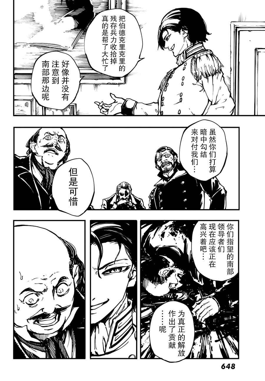 《致曾为神之众兽》第30话 第26页