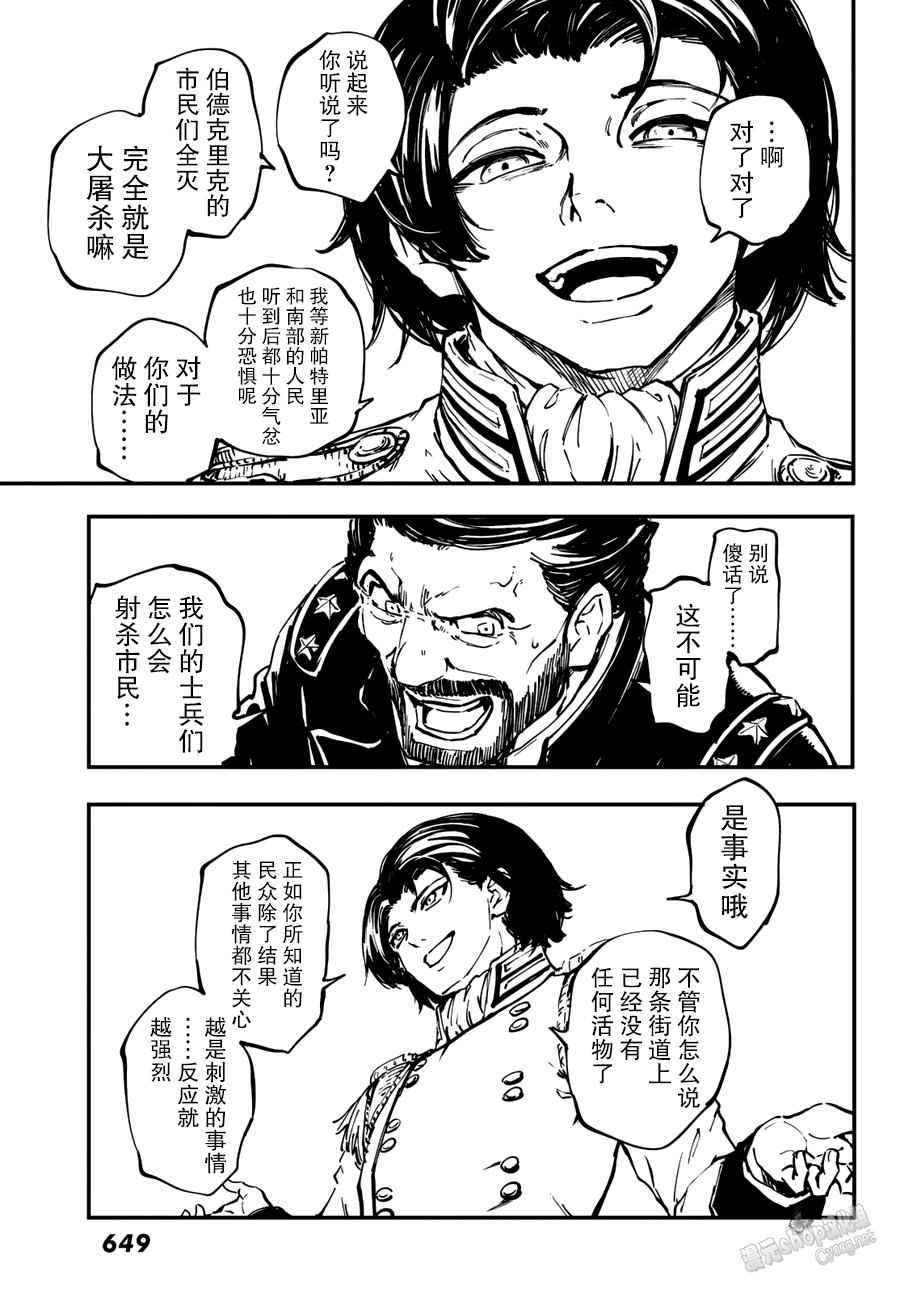 《致曾为神之众兽》第30话 第27页