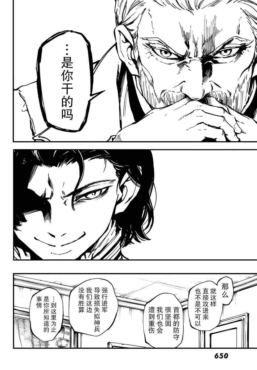 《致曾为神之众兽》第30话 第28页