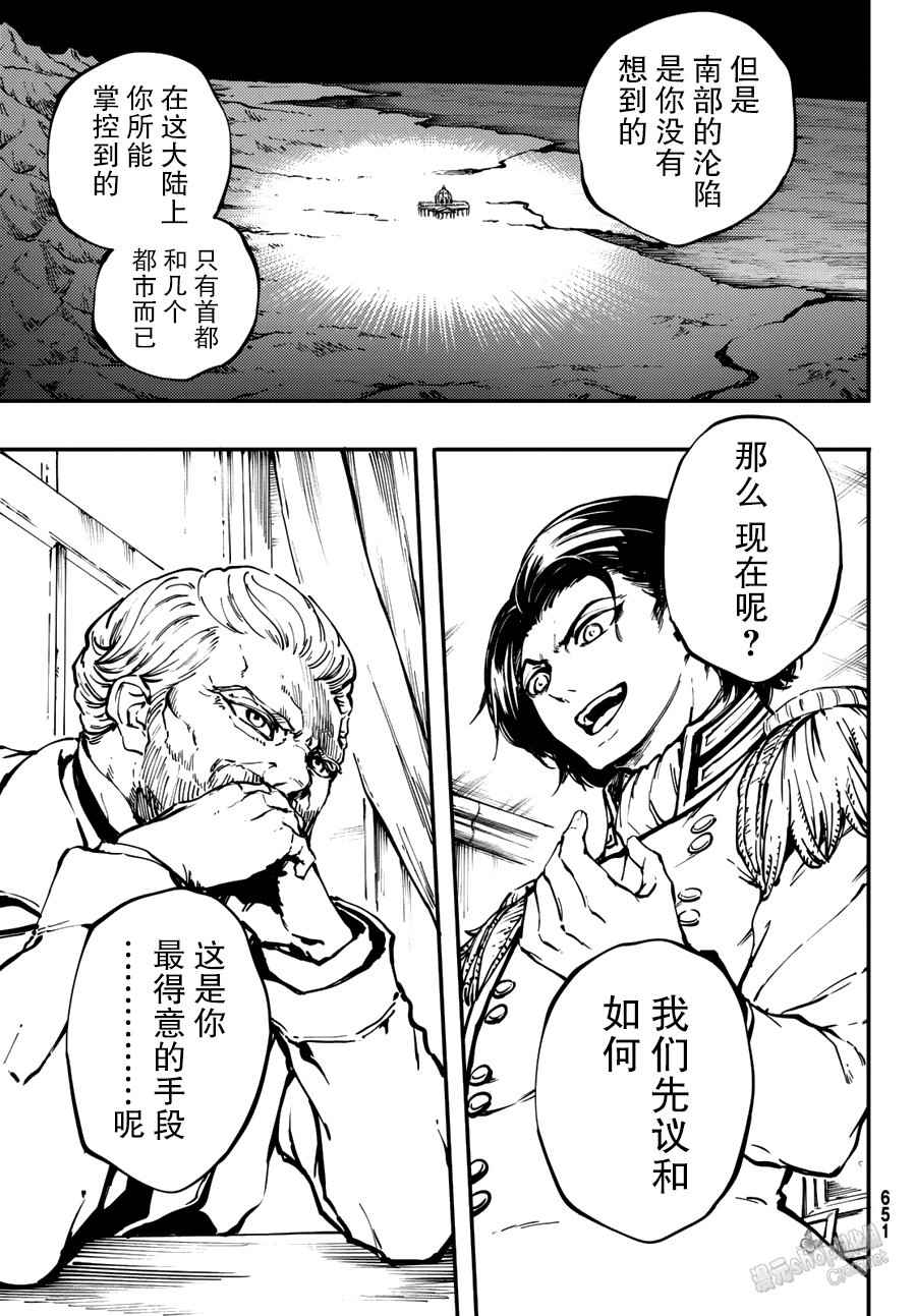 《致曾为神之众兽》第30话 第29页