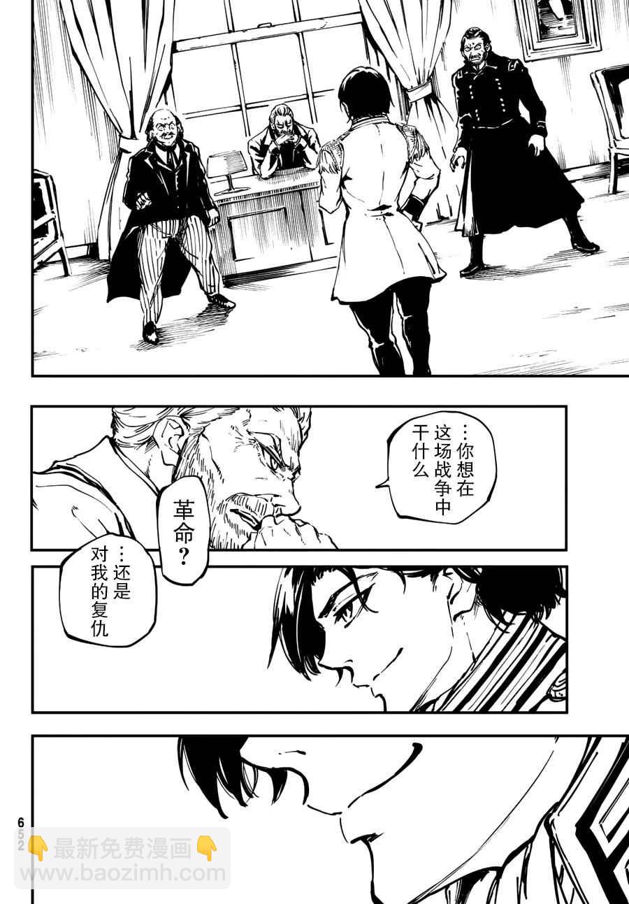 《致曾为神之众兽》第30话 第30页