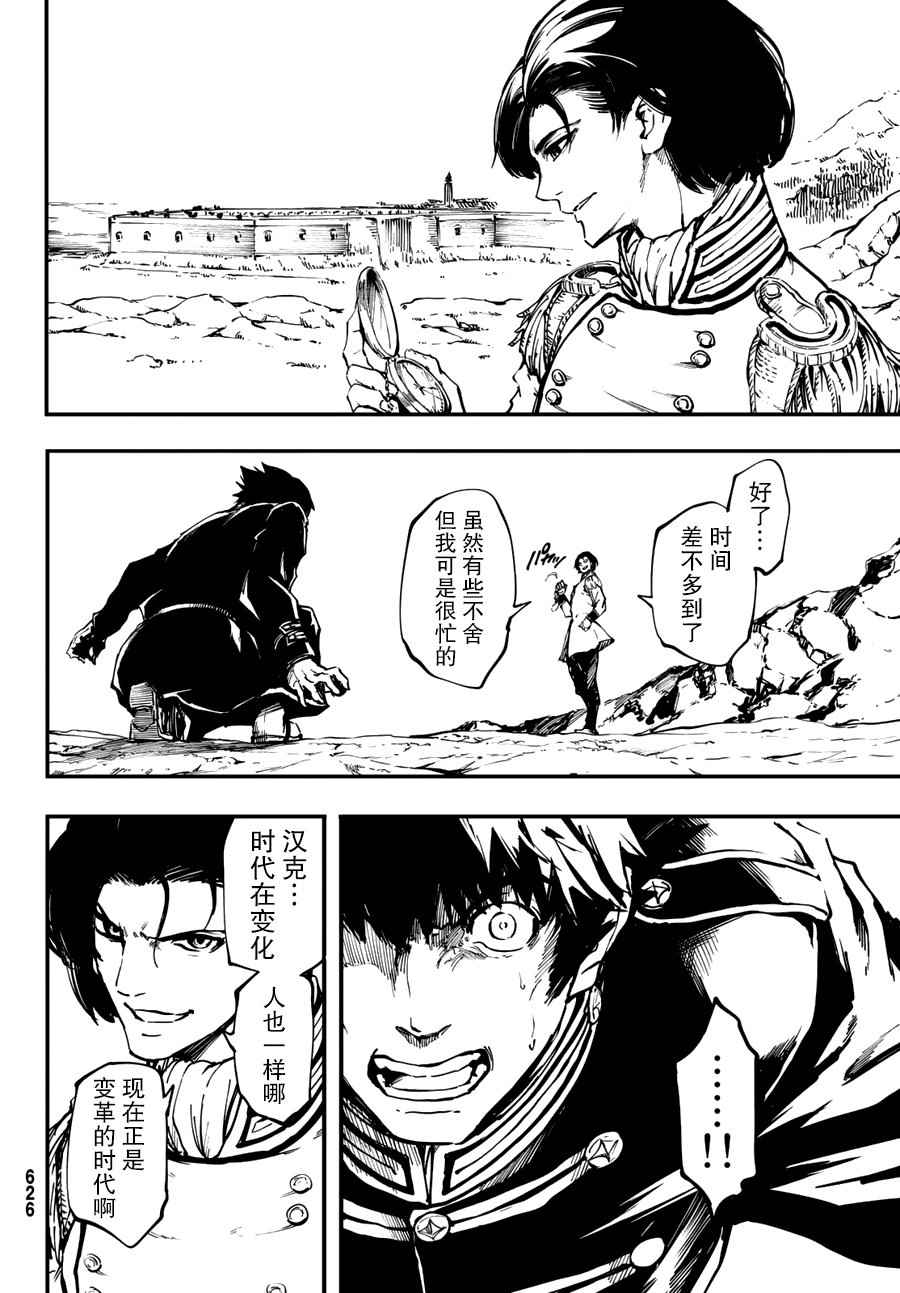 《致曾为神之众兽》第30话 第4页