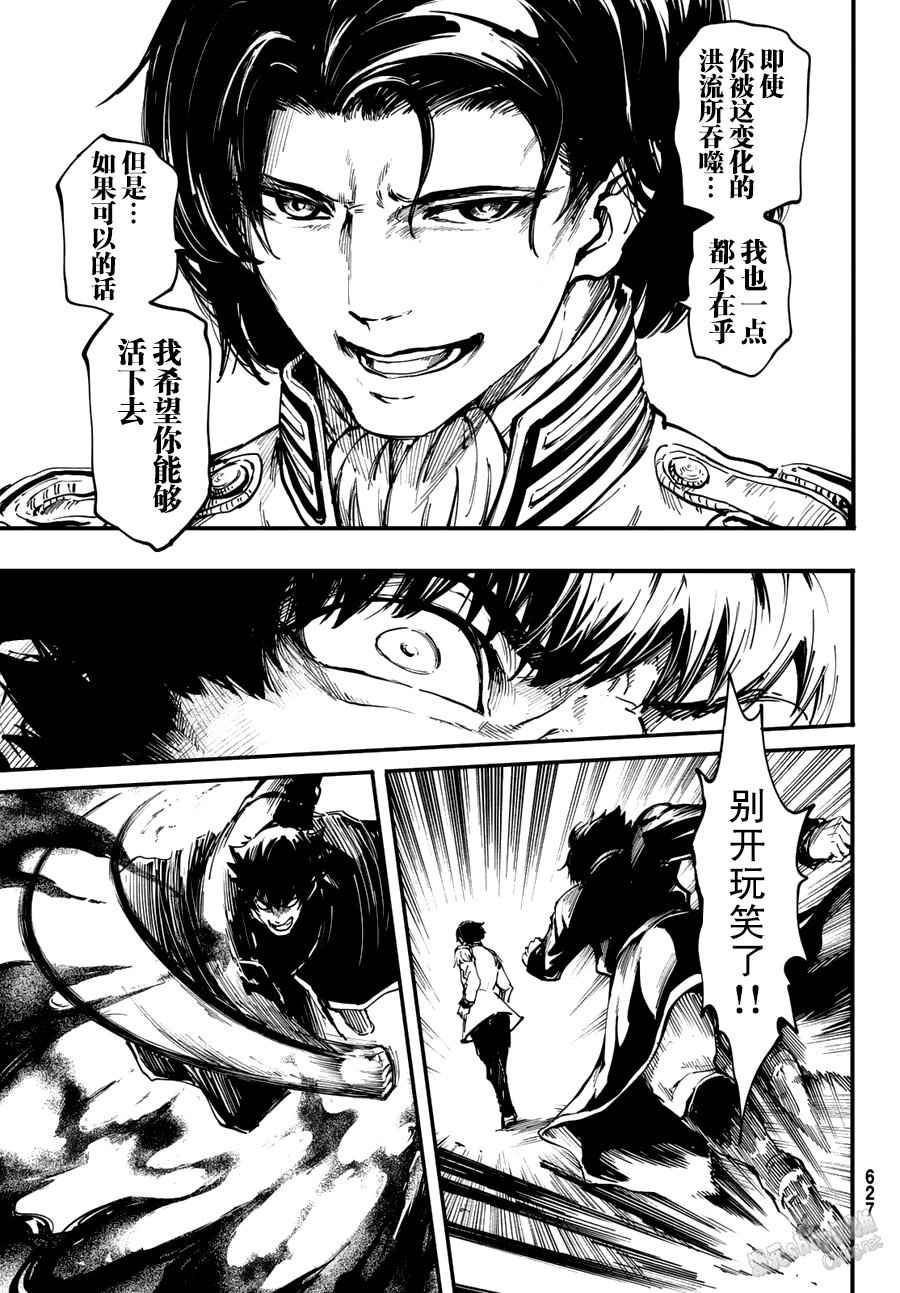 《致曾为神之众兽》第30话 第5页