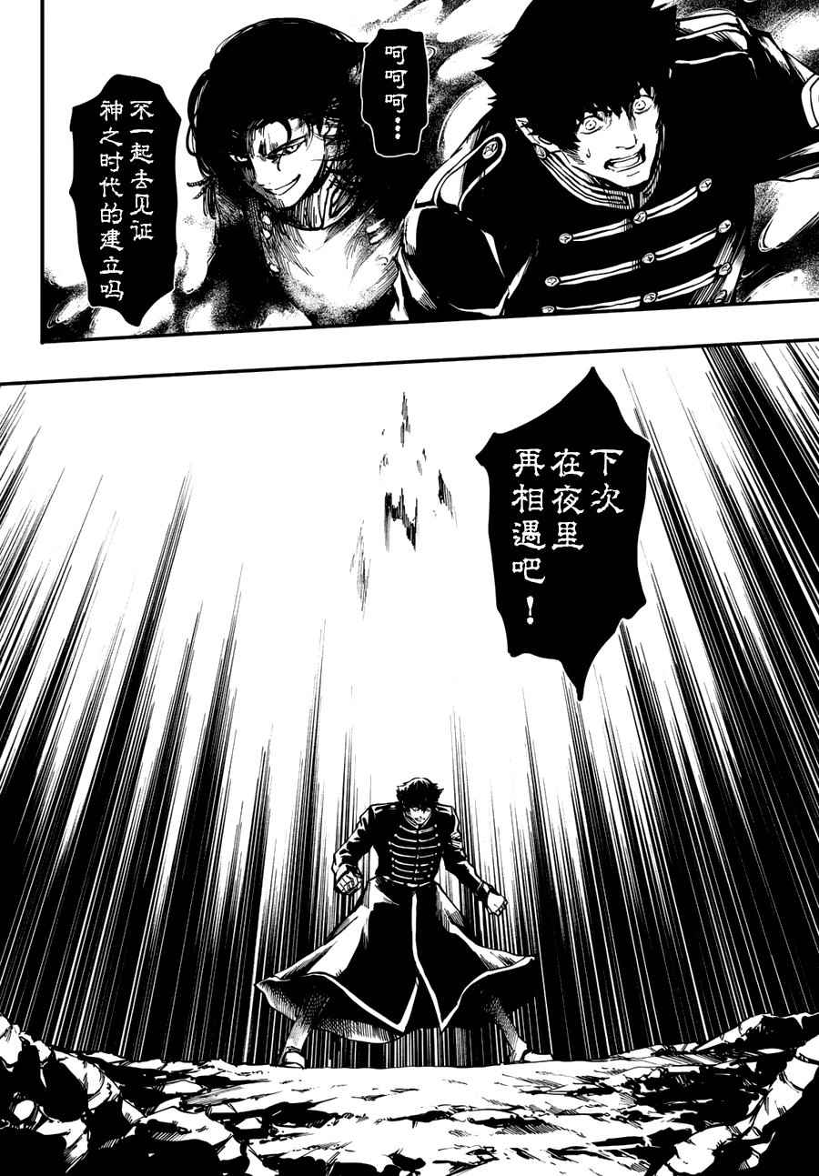 《致曾为神之众兽》第30话 第6页