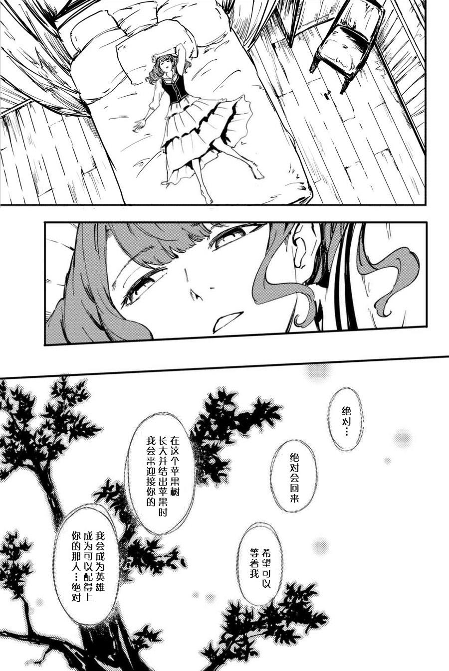 《致曾为神之众兽》第34话 第10页