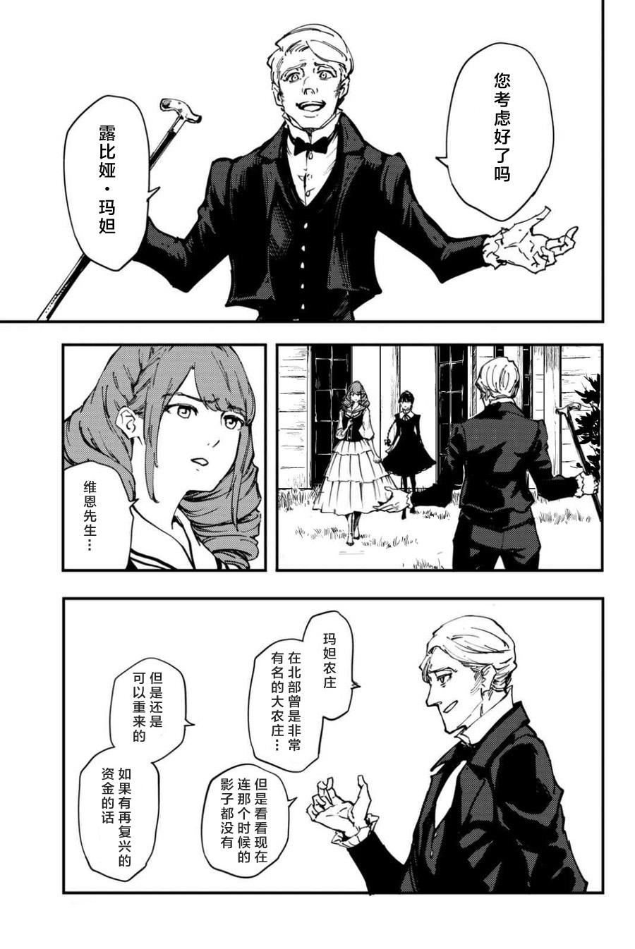 《致曾为神之众兽》第34话 第18页