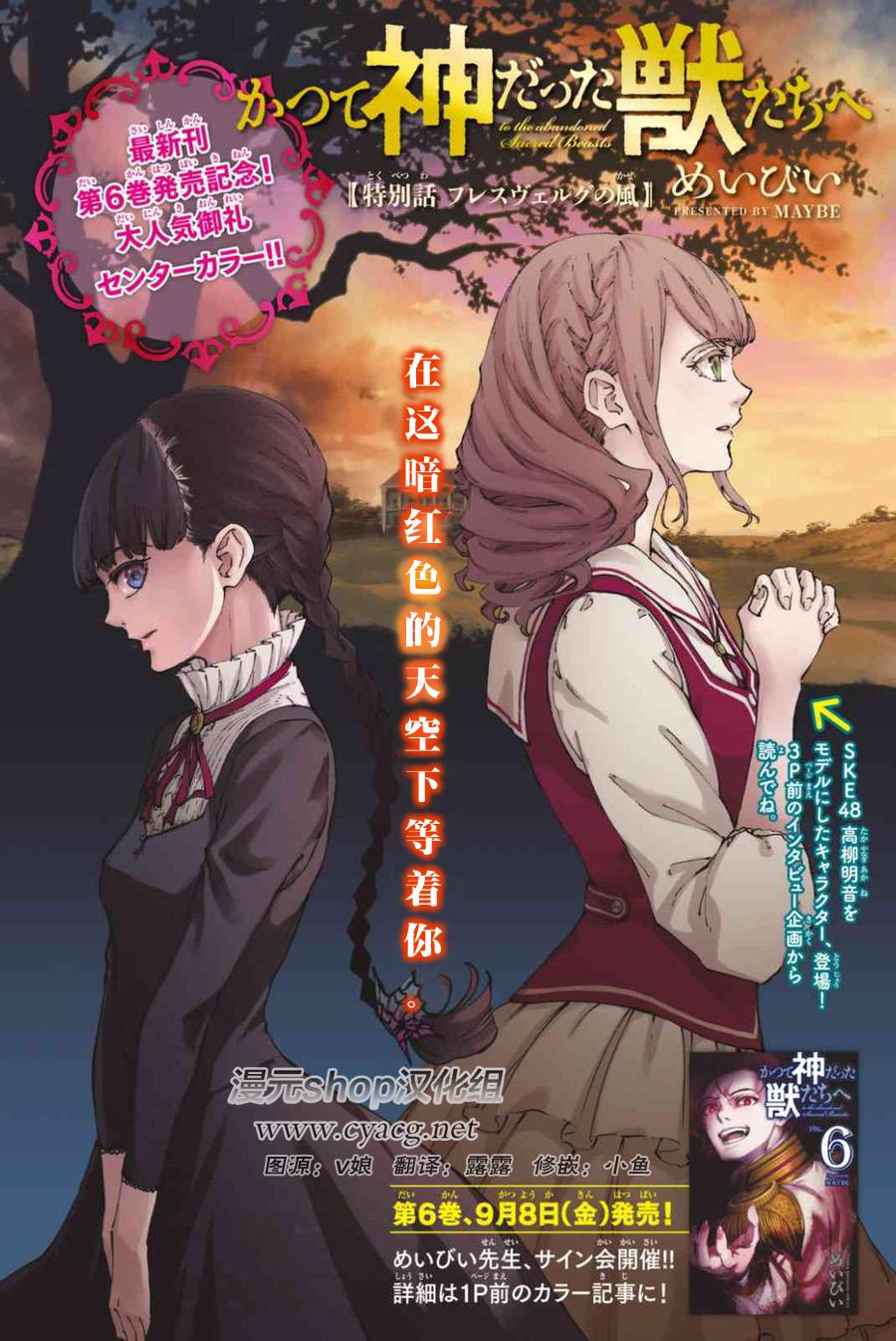 《致曾为神之众兽》第34话 第1页