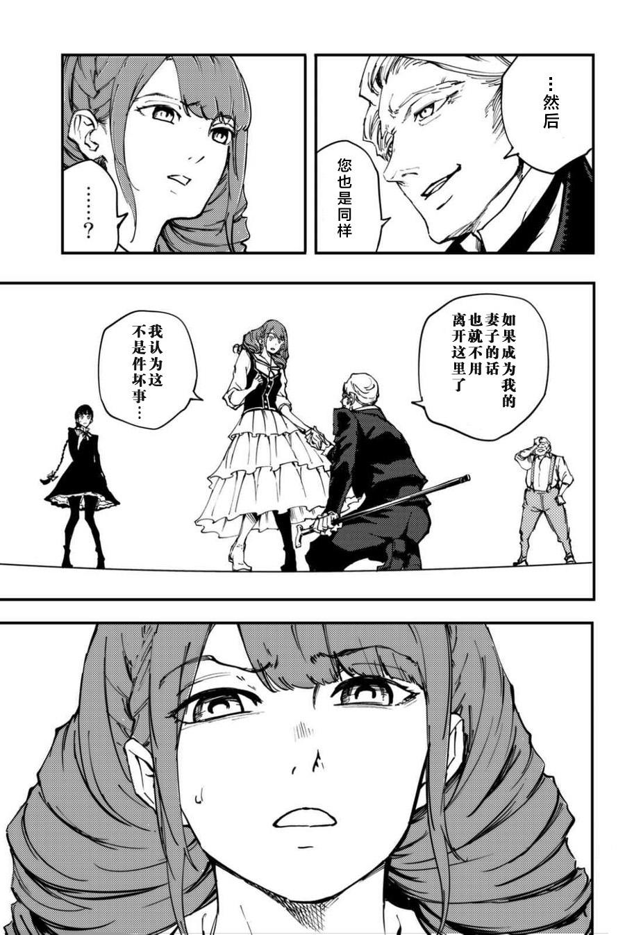 《致曾为神之众兽》第34话 第20页
