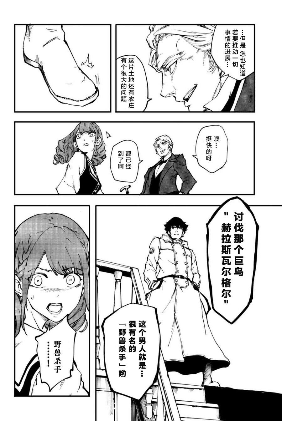 《致曾为神之众兽》第34话 第21页