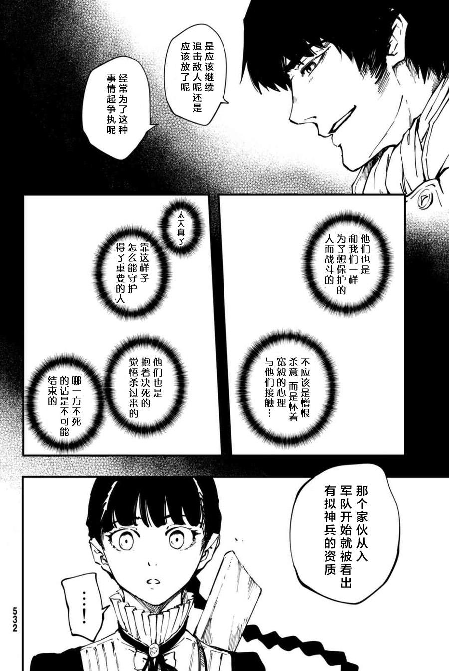 《致曾为神之众兽》第34话 第23页