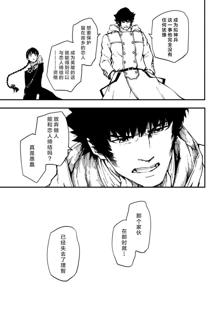 《致曾为神之众兽》第34话 第24页