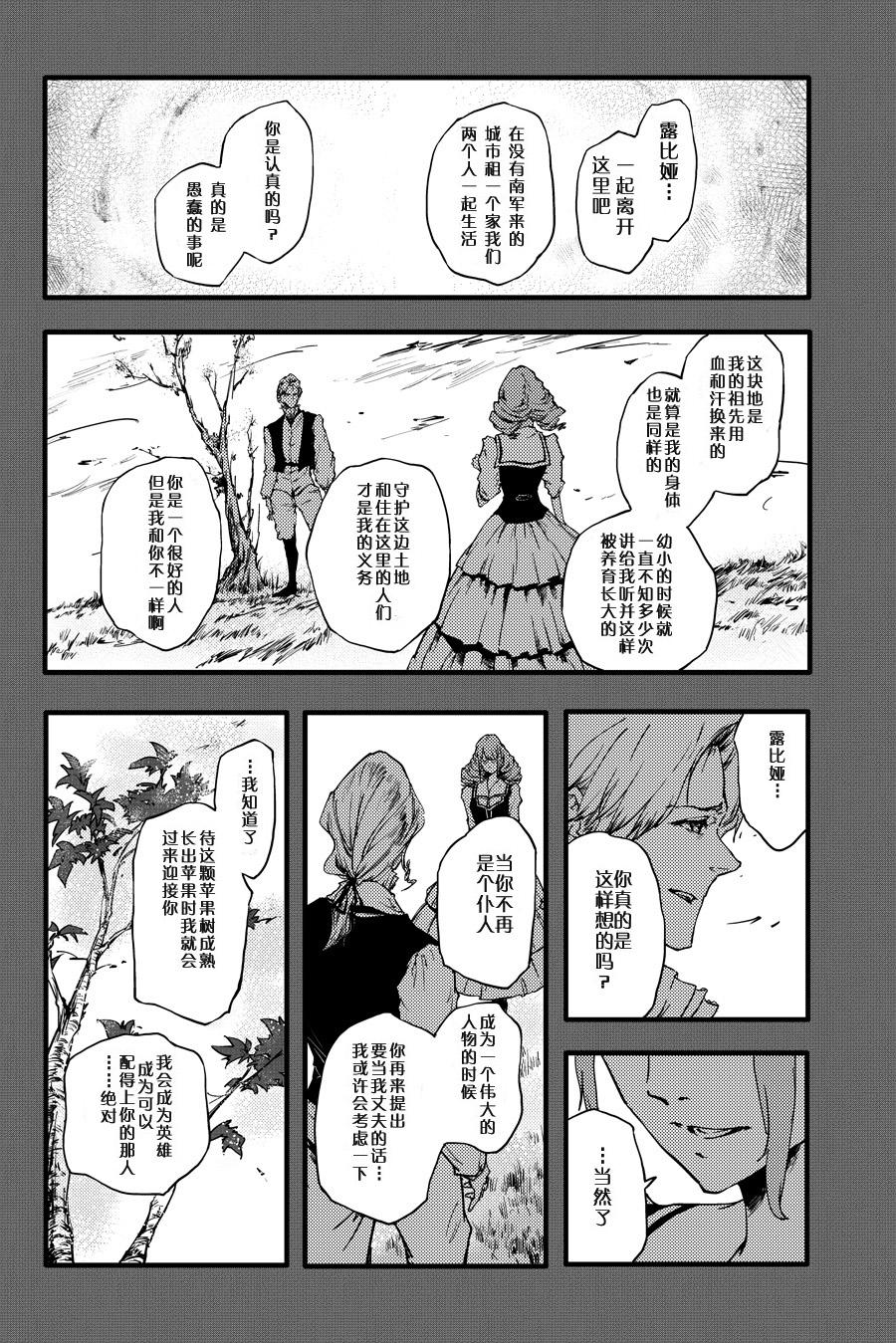 《致曾为神之众兽》第34话 第25页